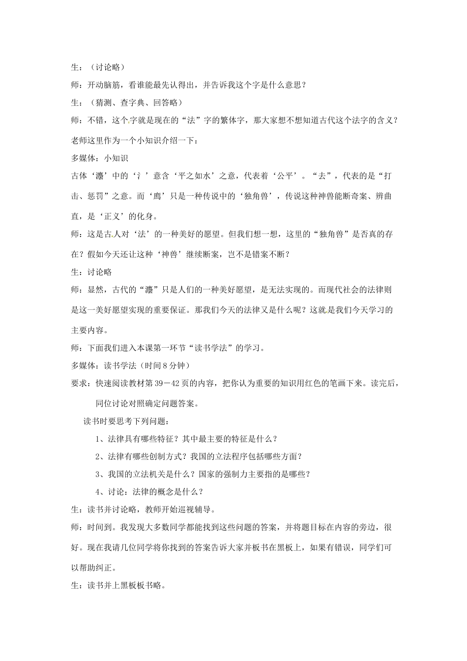江苏省灌云县穆圩中学八年级政治下册 14.1法律是一种特殊的行为规范教学案 苏教版_第2页