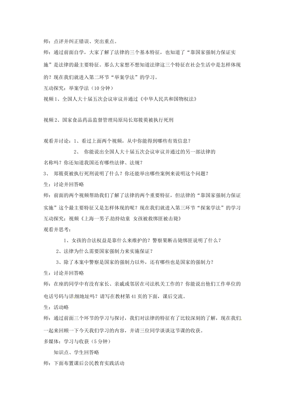 江苏省灌云县穆圩中学八年级政治下册 14.1法律是一种特殊的行为规范教学案 苏教版_第3页