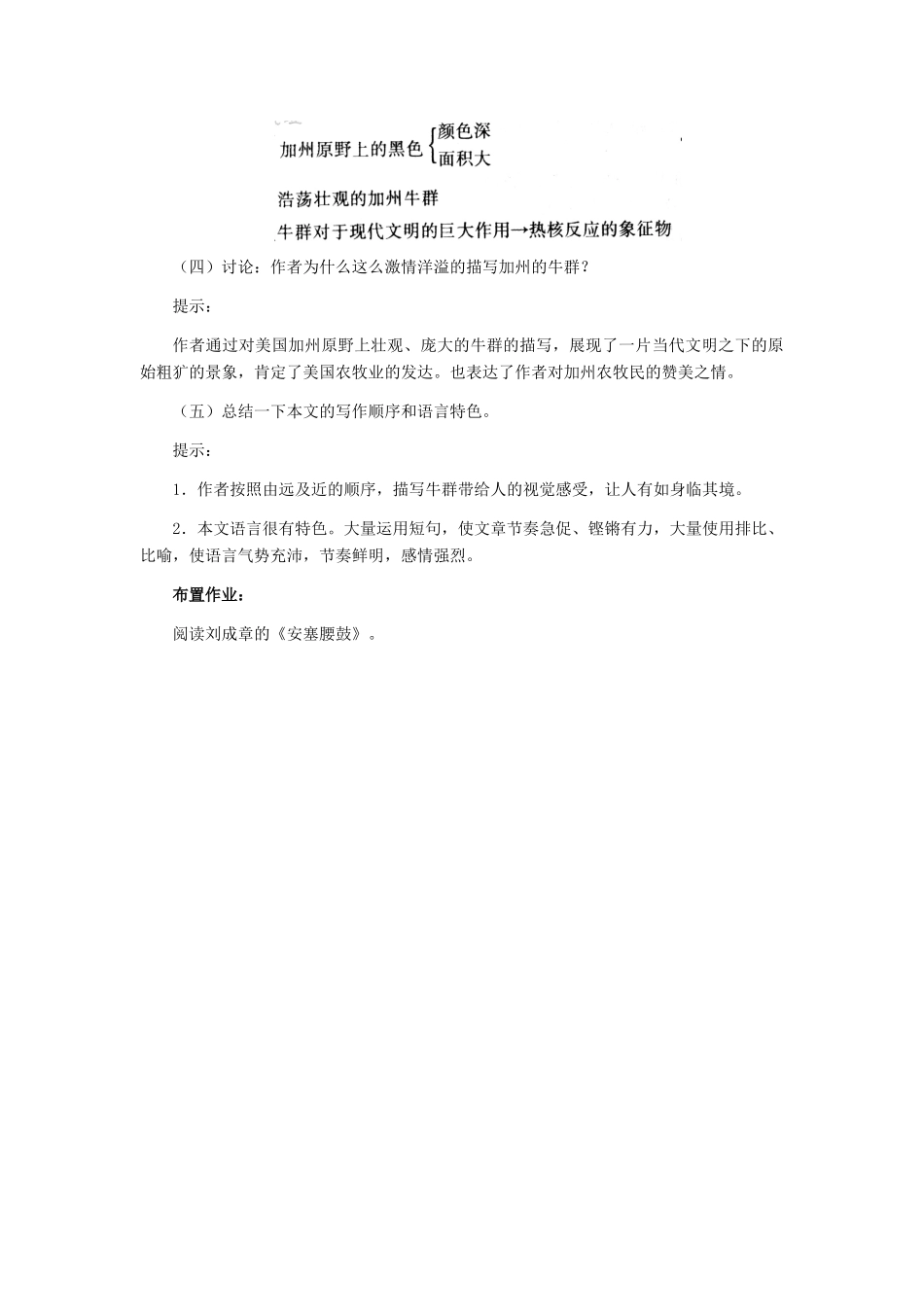 七年级语文下册 19《牛群》教学设计 河大版_第3页