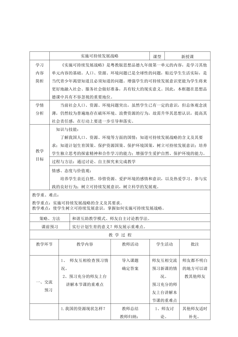 九年级政治全册 第二单元 了解祖国 爱我中华 第四课 了解基本国策与发展战略 第3框 实施可持续发展战略教学设计 新人教版-新人教版初中九年级全册政治教案_第2页