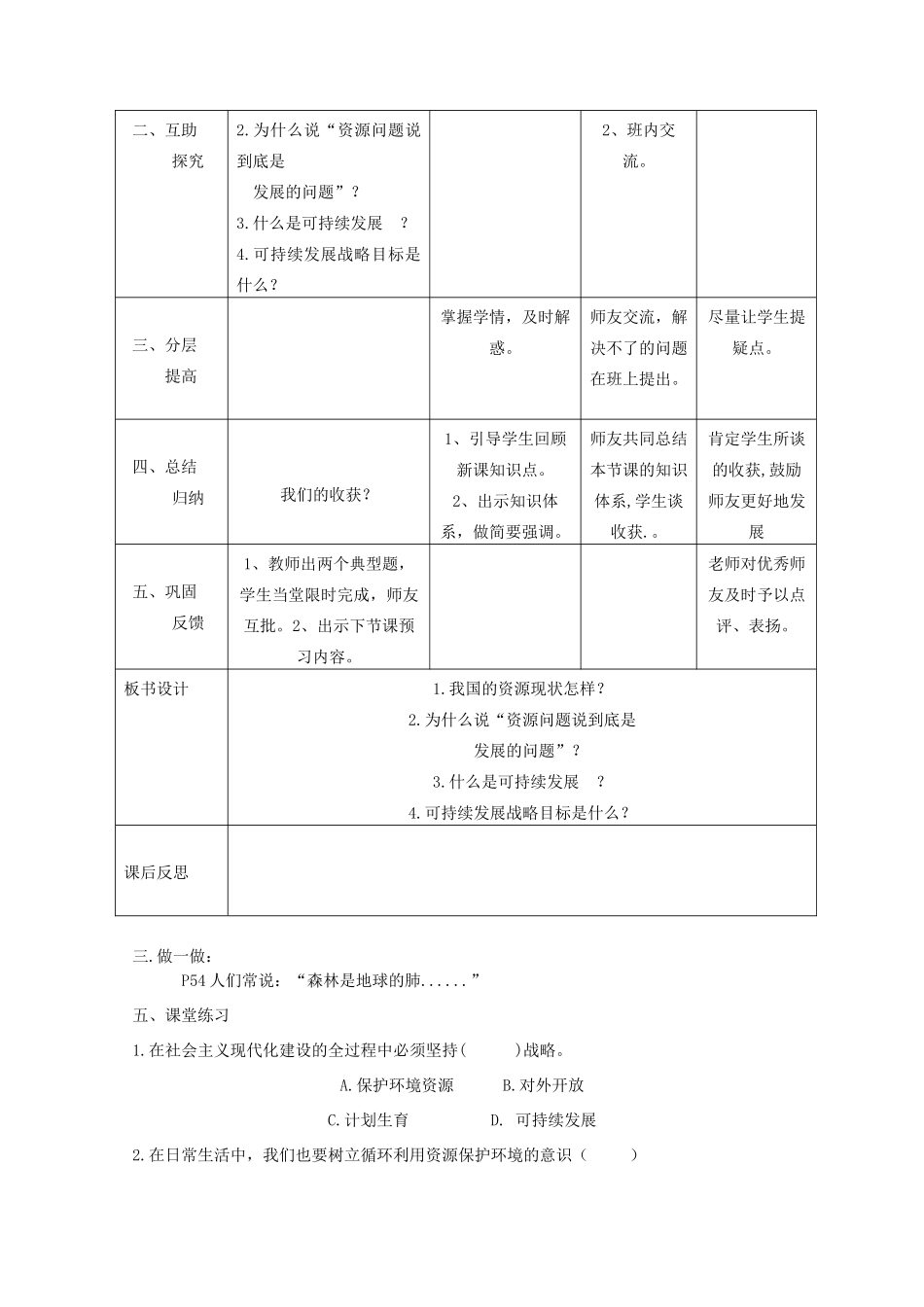 九年级政治全册 第二单元 了解祖国 爱我中华 第四课 了解基本国策与发展战略 第3框 实施可持续发展战略教学设计 新人教版-新人教版初中九年级全册政治教案_第3页