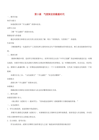第3课 气度恢宏的隆重时代
