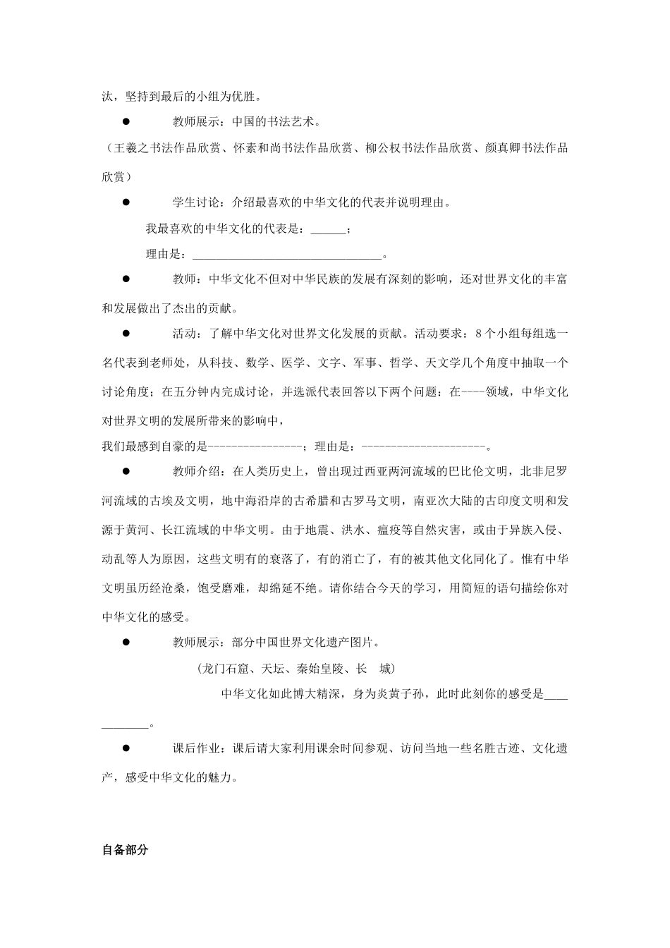 江苏省丹阳市三中九年级政治全册 9-2-1中华文化博大精深教案 苏教版_第2页