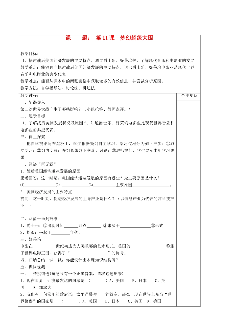 九年级历史下册 第11课 梦幻超级大国教学案 北师大版_第1页