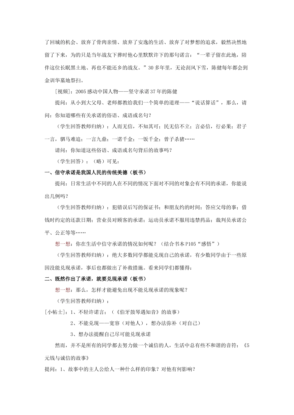 江苏省盐城市盐都县郭猛中学八年级政治上册 9.2 承诺是金教案 苏教版_第2页