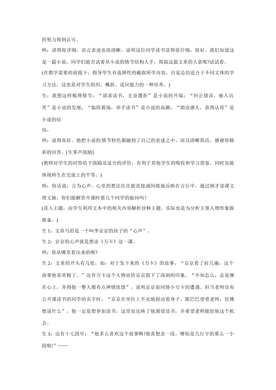 七年级语文下册2心声教案鄂教版_第3页