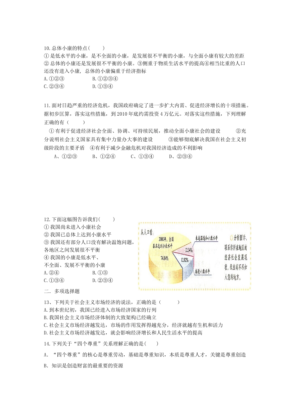 九年级政治 2.1逐步实现共同富裕测试题 粤教版_第3页
