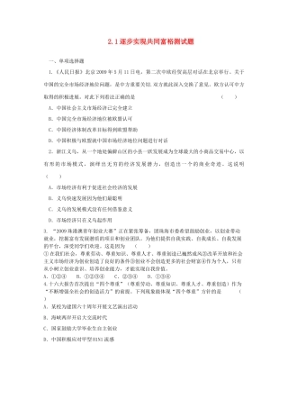 九年级政治 2.1逐步实现共同富裕测试题 粤教版