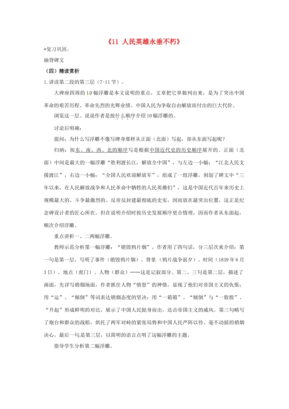 江苏省江阴市璜土中学七年级语文下册《11 人民英雄永垂不朽》教案2 苏教版_第1页