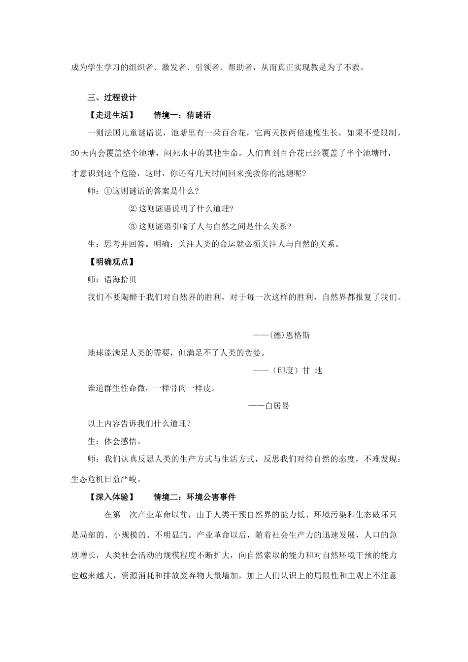 九年级政治 第二单元 第一节 共同的问题 共同的选择教案 湘师版_第2页
