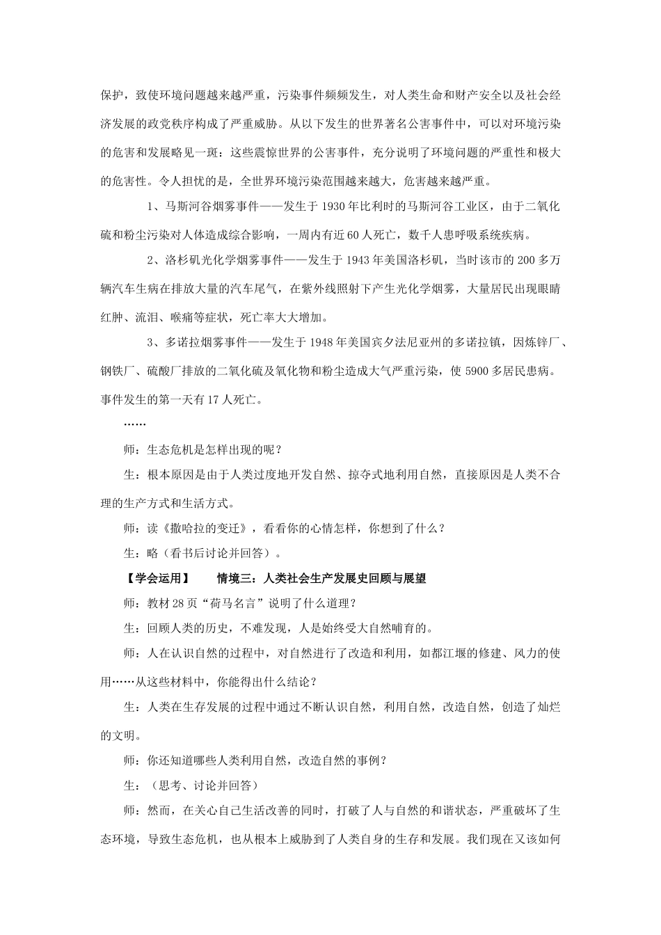 九年级政治 第二单元 第一节 共同的问题 共同的选择教案 湘师版_第3页
