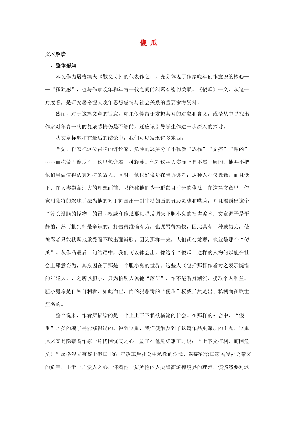 七年级语文上册 第13课《傻瓜》教案 长春版_第1页