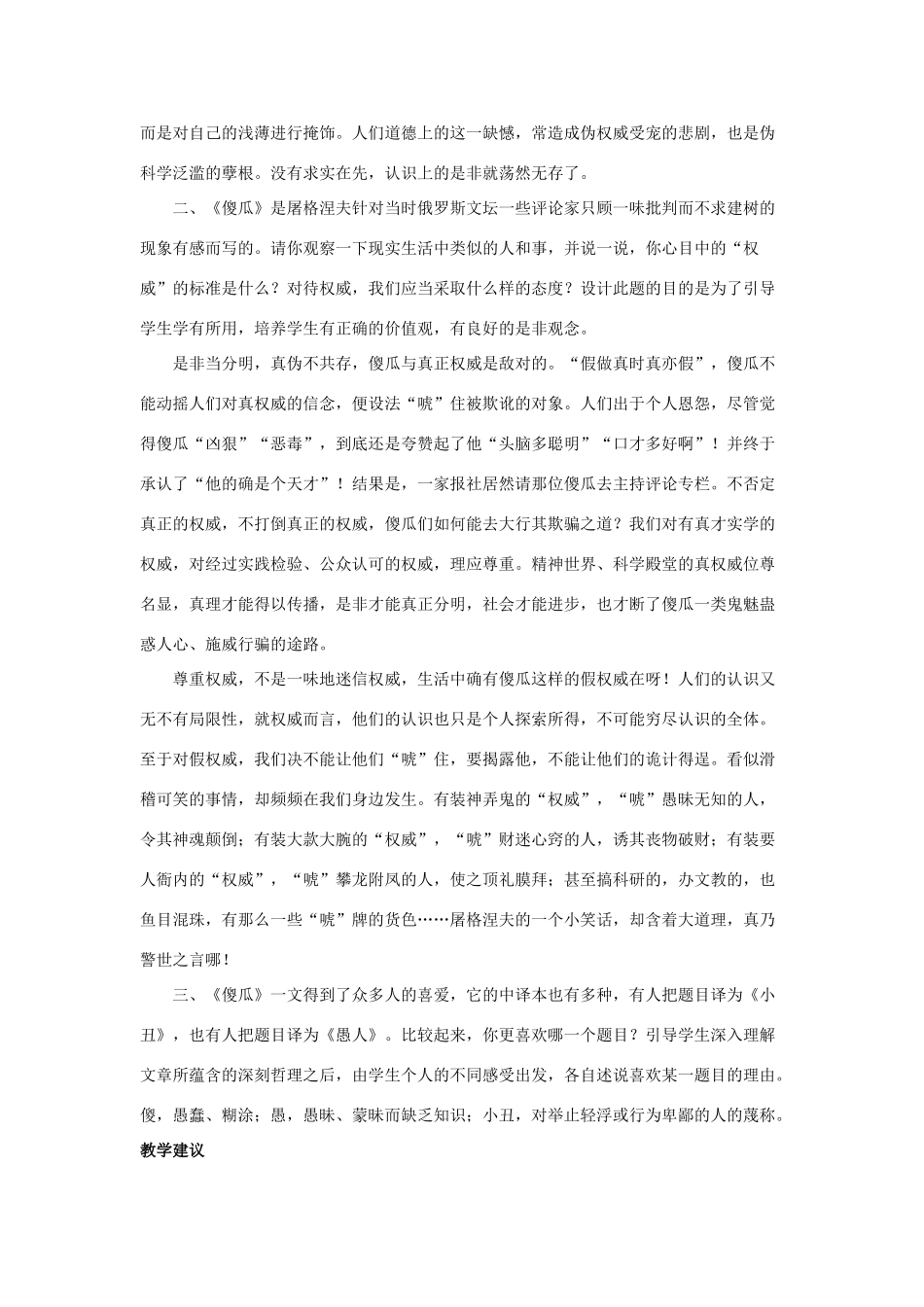 七年级语文上册 第13课《傻瓜》教案 长春版_第3页