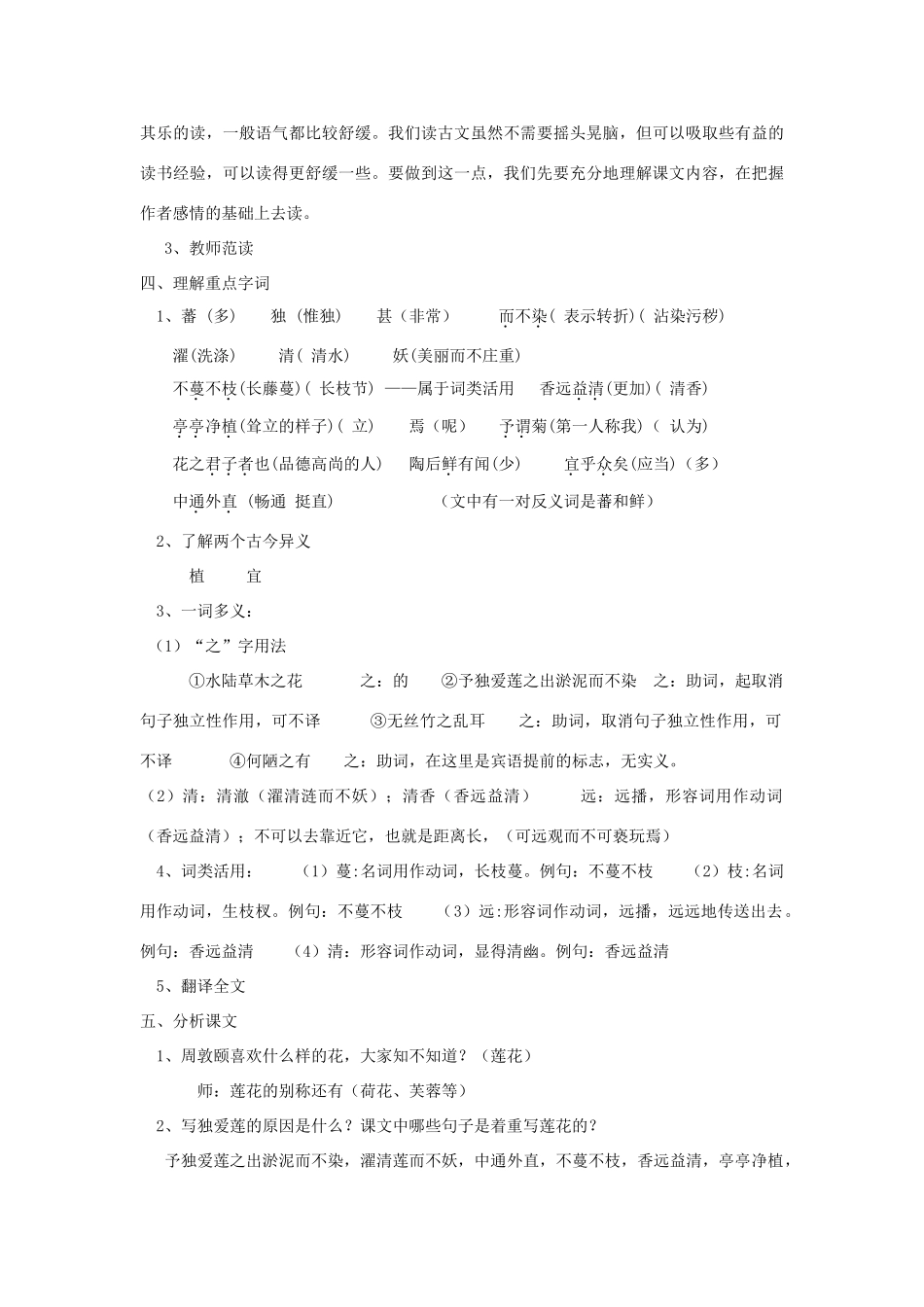 河南省七年级语文下册 23《爱莲说》教案 语文版-语文版初中七年级下册语文教案_第2页
