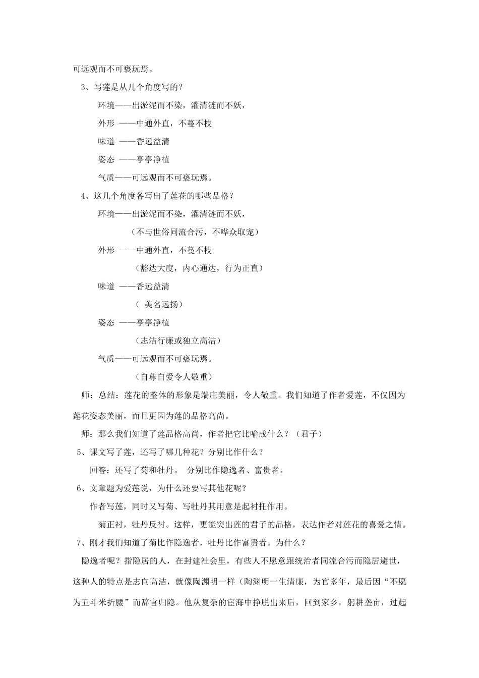 河南省七年级语文下册 23《爱莲说》教案 语文版-语文版初中七年级下册语文教案_第3页