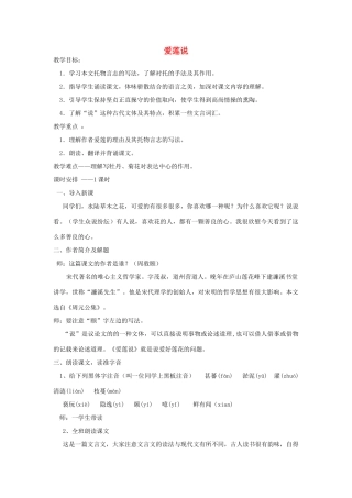 河南省七年级语文下册 23《爱莲说》教案 语文版-语文版初中七年级下册语文教案