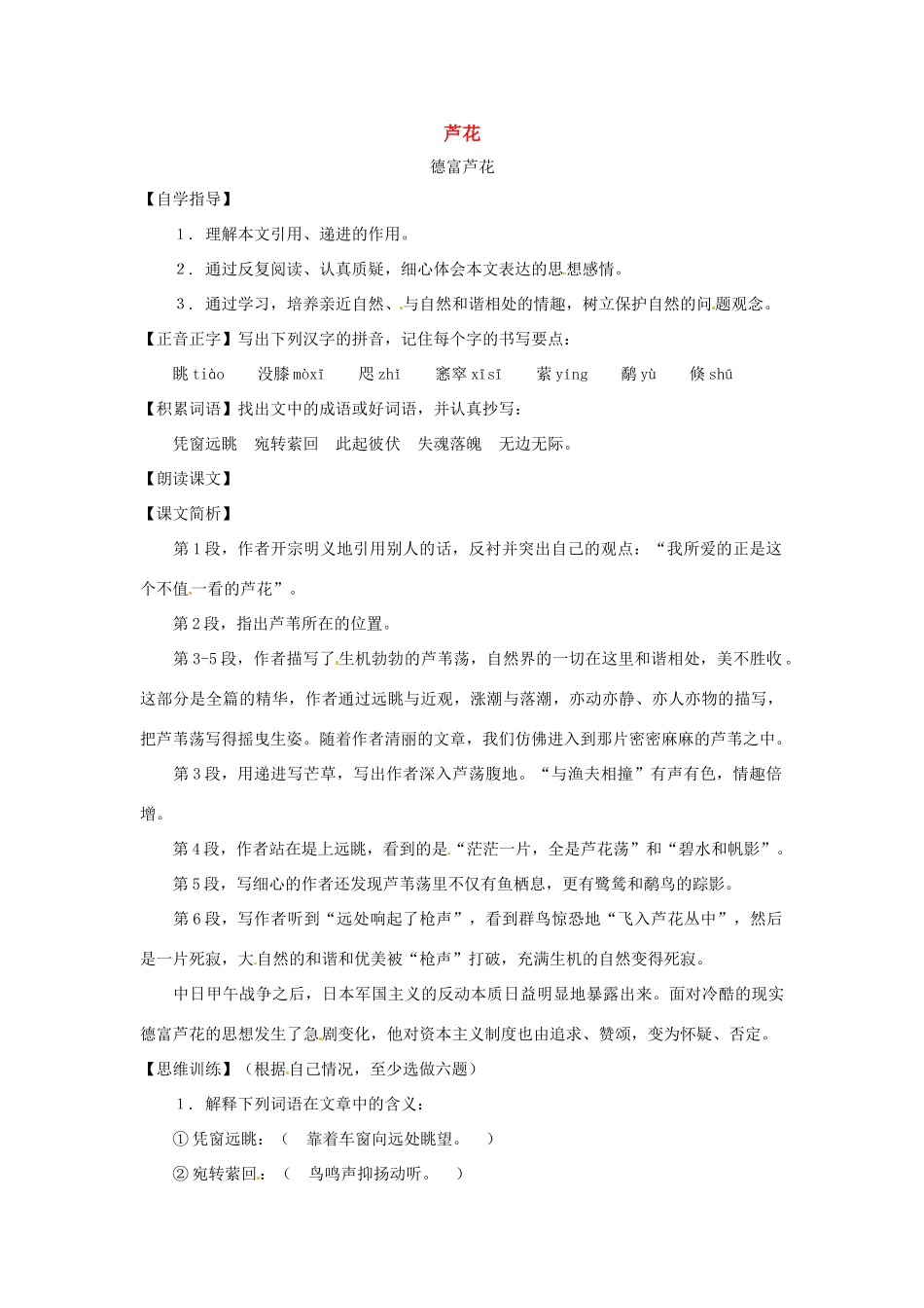 七年级语文下册第一单元4《芦花》教案上海五四制版_第1页