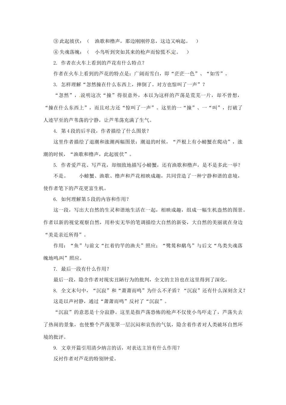 七年级语文下册第一单元4《芦花》教案上海五四制版_第2页