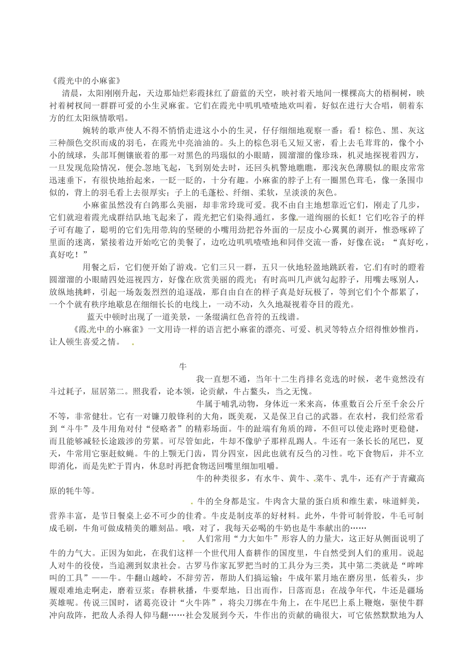 江苏省灌南县实验中学七年级语文下册 作文 抓住特点介绍动物教案 苏教版_第2页