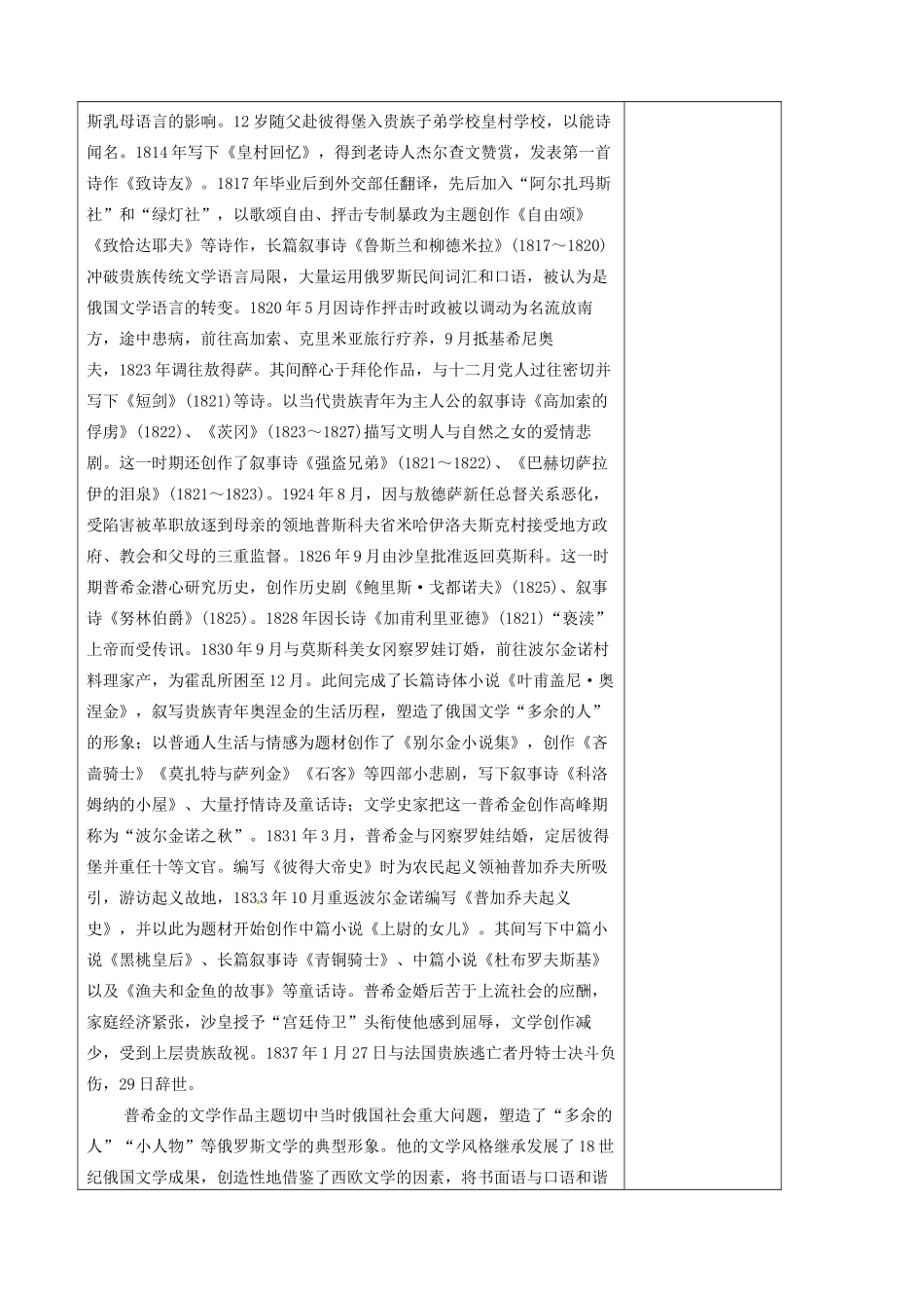 甘肃省武威市第四中学七年级语文下册 4 诗两首《假如生活欺骗了你》教案1 新人教版_第3页