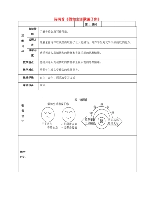 甘肃省武威市第四中学七年级语文下册 4 诗两首《假如生活欺骗了你》教案1 新人教版