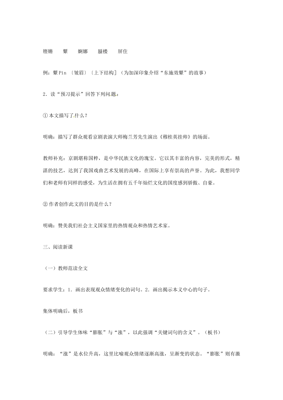 七年级语文上册 5 看戏（第1课时）教案 鲁教版-鲁教版初中七年级上册语文教案_第2页