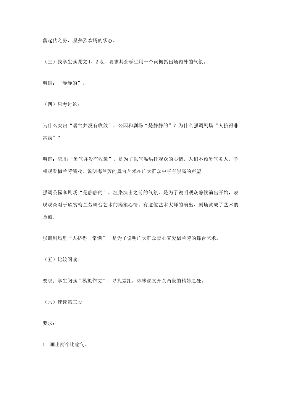 七年级语文上册 5 看戏（第1课时）教案 鲁教版-鲁教版初中七年级上册语文教案_第3页