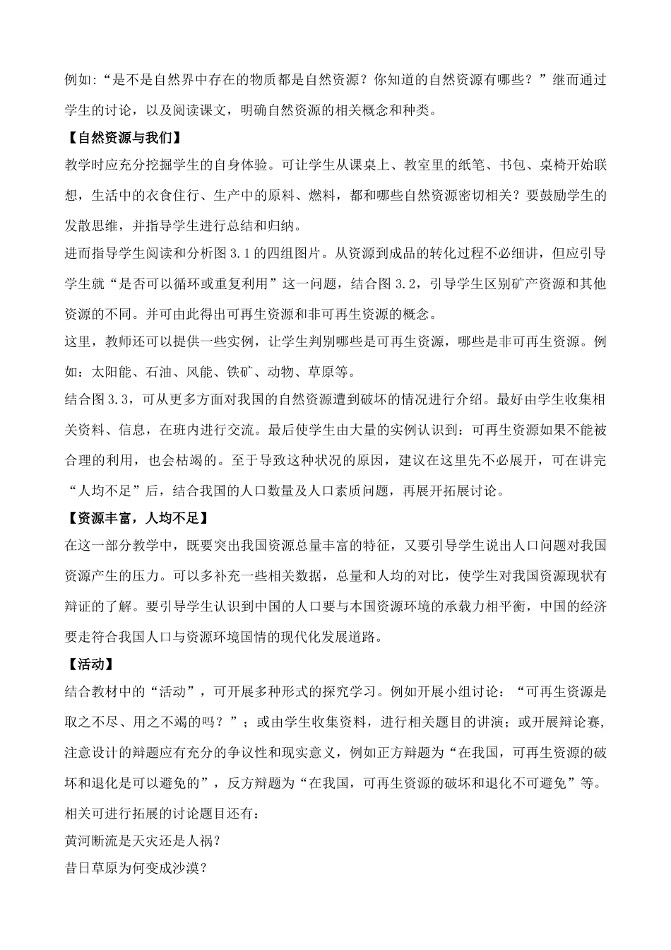 鲁教版七年级地理上册自然资源总量丰富 人均不足(2)_第3页