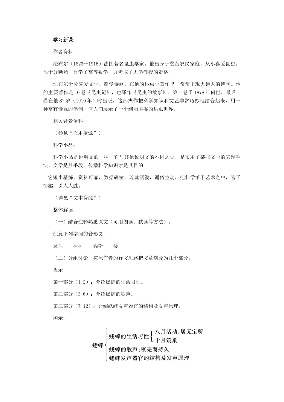 七年级语文下册 16、《蟋蟀》教学设计 河大版_第2页