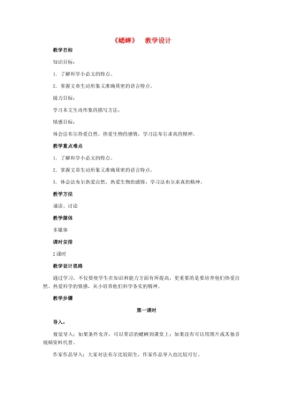 七年级语文下册 16、《蟋蟀》教学设计 河大版