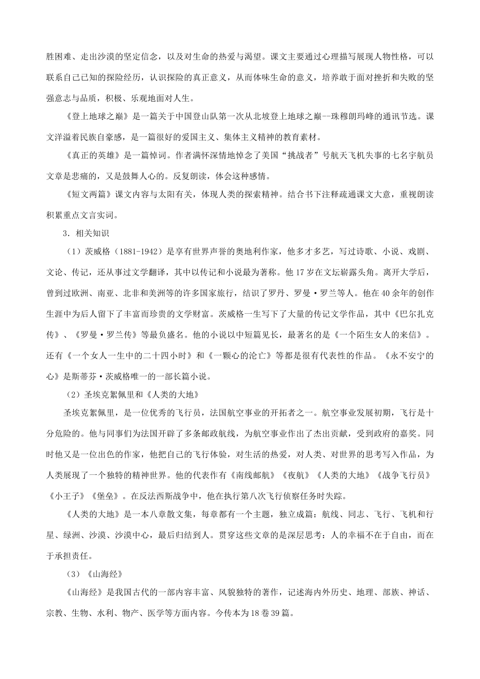 七年级语文上册 第5单元教学指导 新人教版_第2页