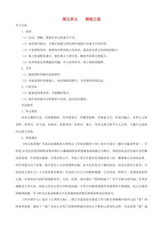 七年级语文上册 第5单元教学指导 新人教版