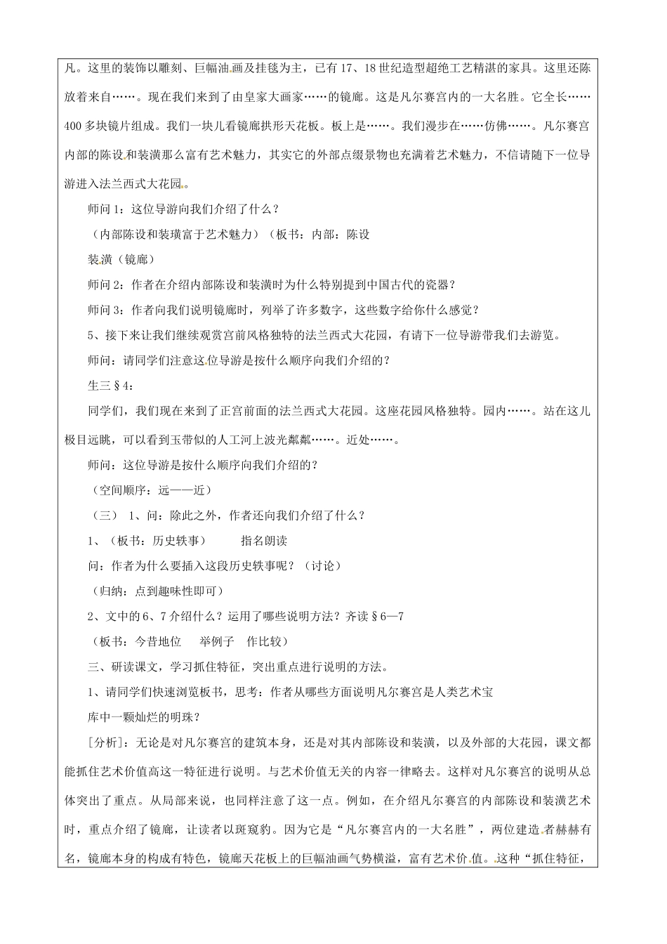 江苏省苏州市第二十六中学七年级语文下册《第13课 凡尔赛宫》教案 苏教版_第2页