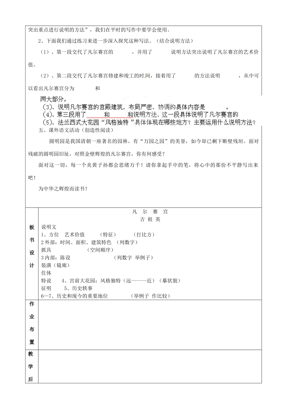 江苏省苏州市第二十六中学七年级语文下册《第13课 凡尔赛宫》教案 苏教版_第3页