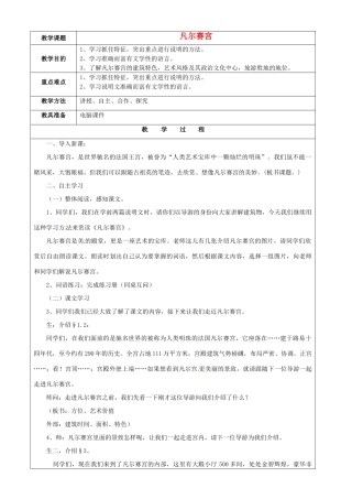 江苏省苏州市第二十六中学七年级语文下册《第13课 凡尔赛宫》教案 苏教版
