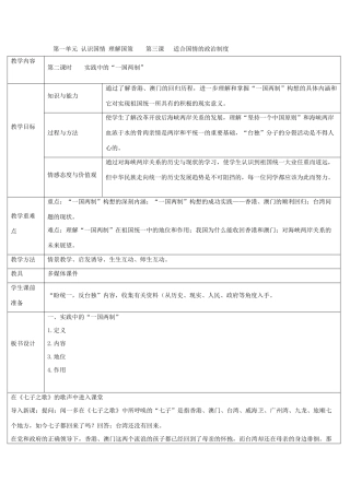 九年级政治 1.3富有活力的政治制度第二课时教案 粤教版