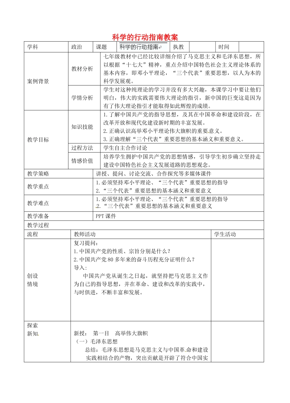 江苏省张家港市第一中学九年级政治全册 科学 的行动指南教案 新人教版_第1页