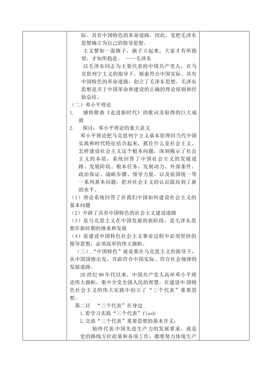 江苏省张家港市第一中学九年级政治全册 科学 的行动指南教案 新人教版_第2页