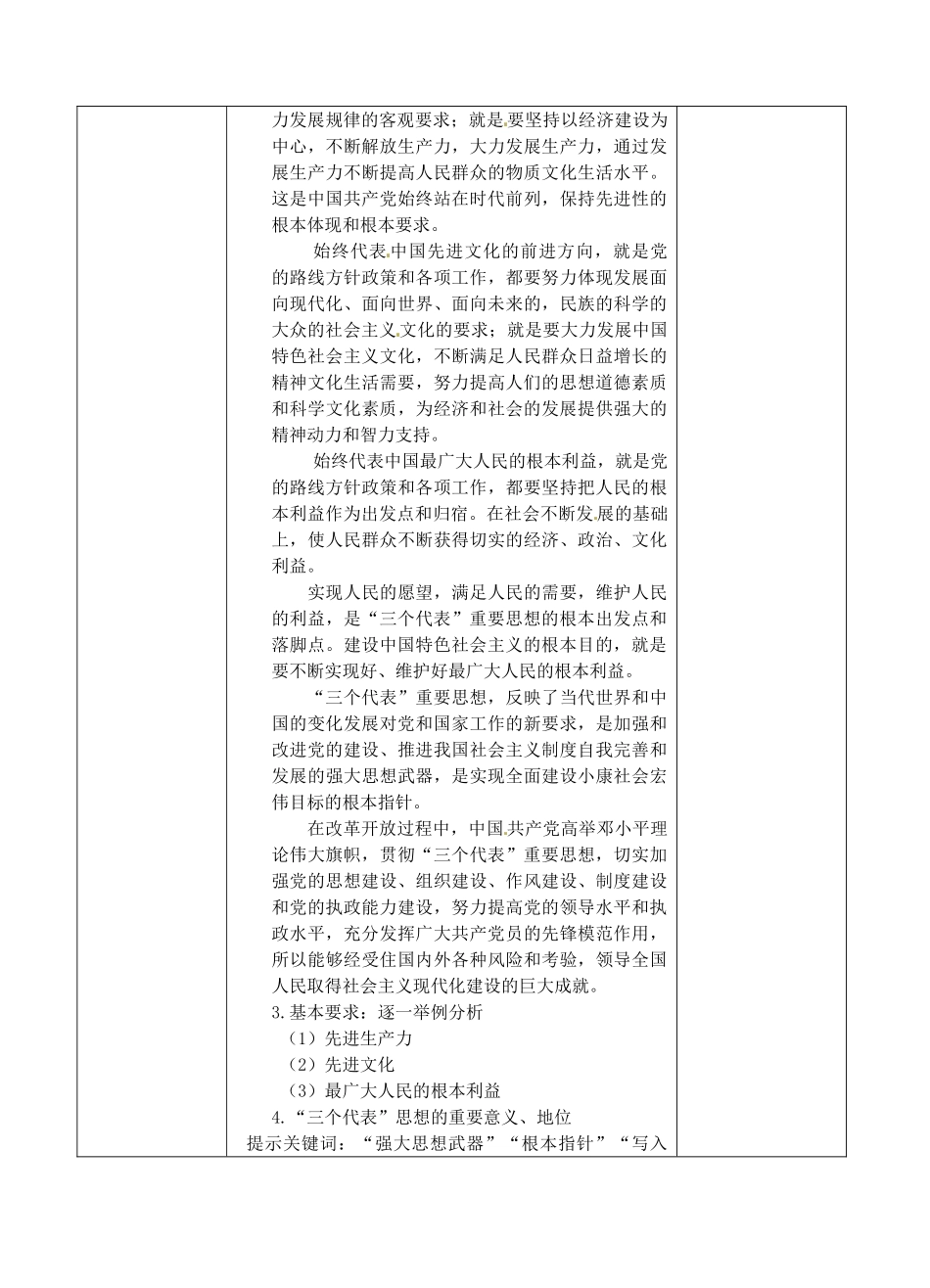 江苏省张家港市第一中学九年级政治全册 科学 的行动指南教案 新人教版_第3页