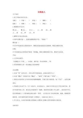 七年级语文下册 5.17《女娲造人》教案 北京课改版