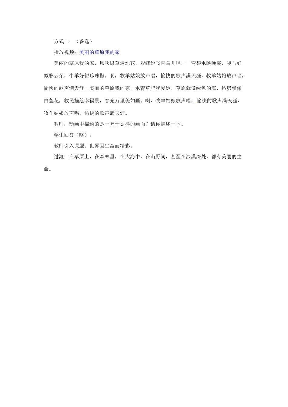 湖北省松滋市实验初级中学七年级政治上册 3.1 世界因生命而精彩教学设计 新人教版_第2页