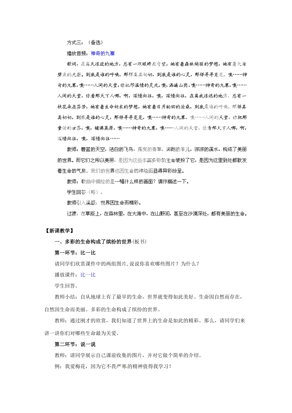 湖北省松滋市实验初级中学七年级政治上册 3.1 世界因生命而精彩教学设计 新人教版_第3页
