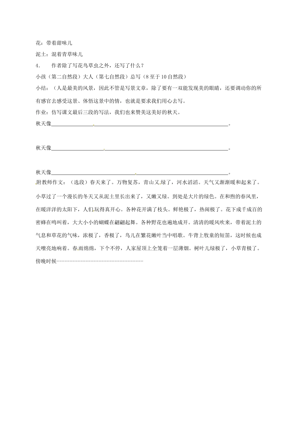 七年级语文上册 第11课《春》教学设计3 新人教版-新人教版初中七年级上册语文教案_第2页