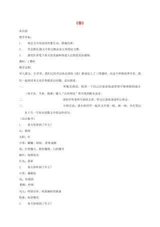 七年级语文上册 第11课《春》教学设计3 新人教版-新人教版初中七年级上册语文教案