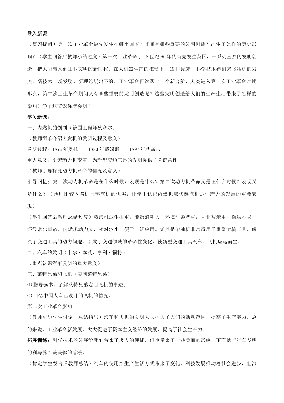 九年级历史下册 第一单元 第2课《工业革命新发展》教案2 华东师大版-华东师大版初中九年级下册历史教案_第2页