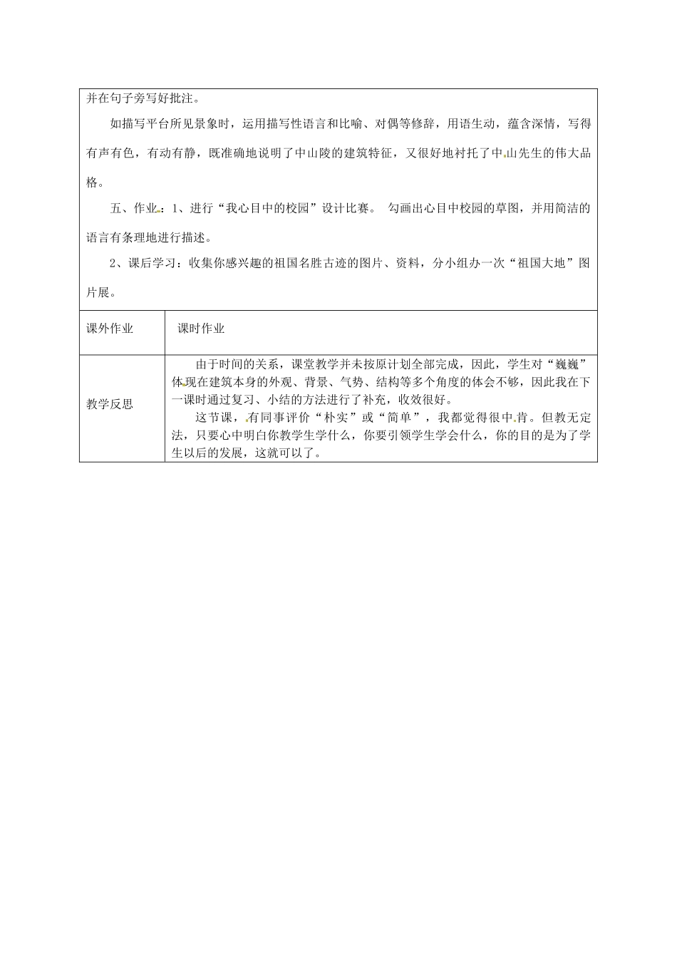 江苏省连云港市灌云县四队中学七年级语文下册《巍巍中山陵》教案（2） 新人教版_第2页