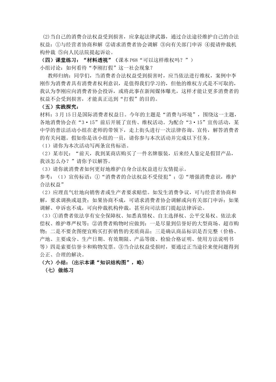 八年级政治下册《7.3 维护消费权（第二课时）》教案 粤教版_第2页