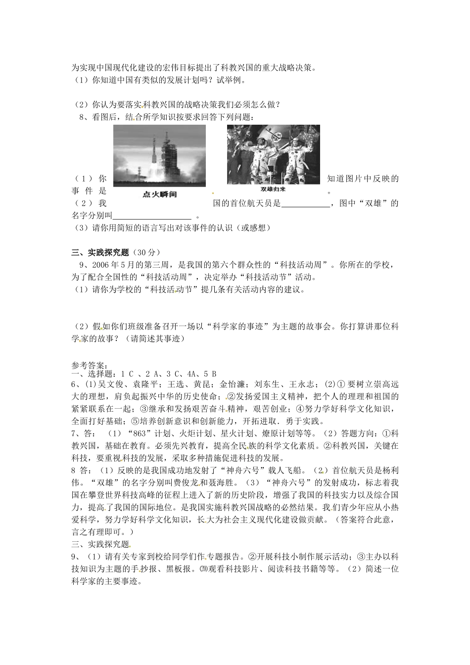 湖南省娄底市新化县桑梓镇中心学校七年级政治下册 6 飞天梦想练习题 人民版_第2页