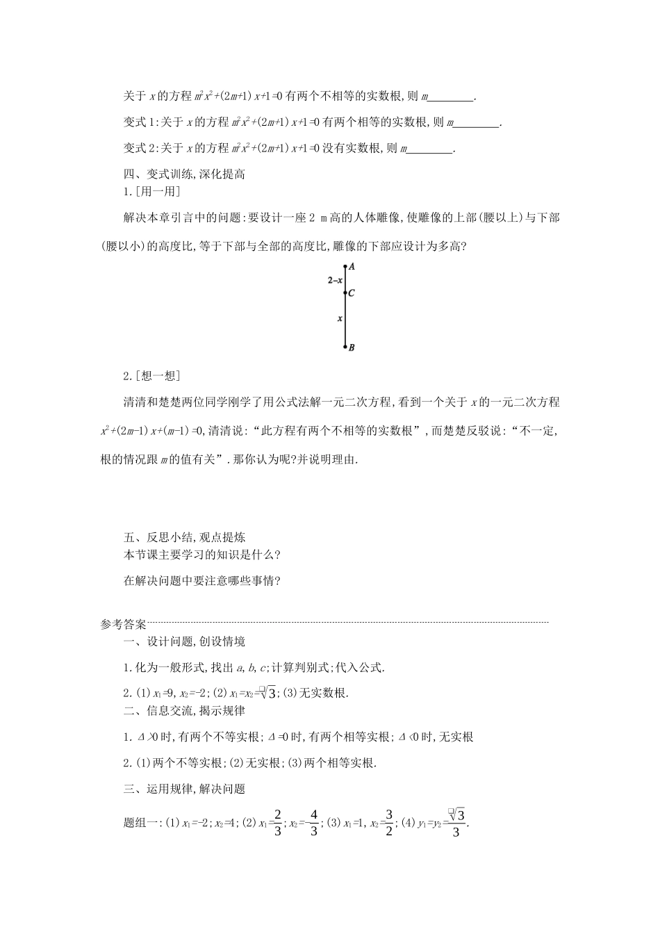 九年级数学上册 第二十一章 一元二次方程 21.2 解一元二次方程 21.2.2 公式法（第2课时）学案设计 （新版）新人教版-（新版）新人教版初中九年级上册数学学案_第2页