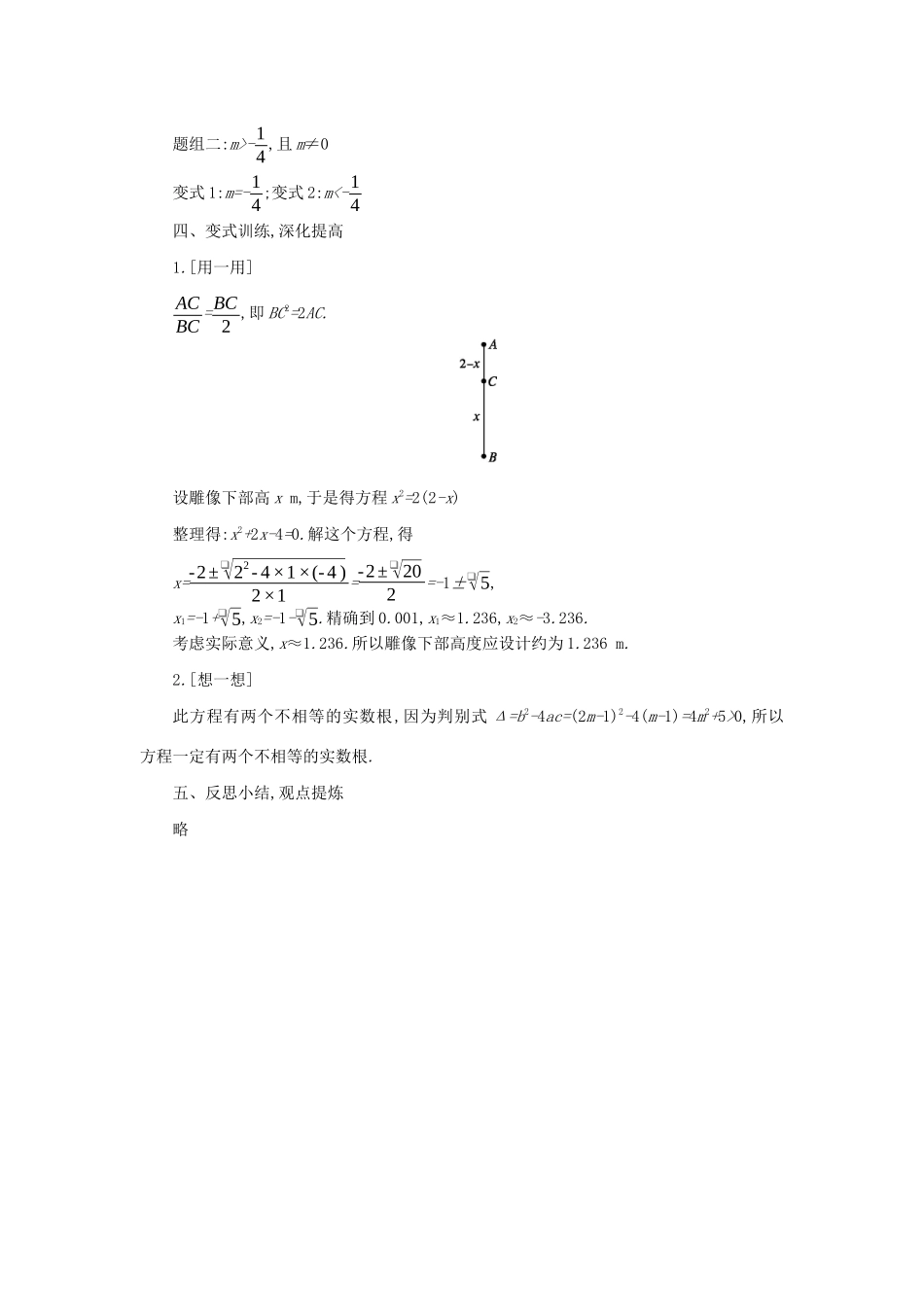 九年级数学上册 第二十一章 一元二次方程 21.2 解一元二次方程 21.2.2 公式法（第2课时）学案设计 （新版）新人教版-（新版）新人教版初中九年级上册数学学案_第3页